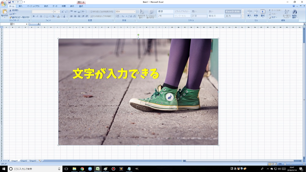 エクセルで文字を載せるの説明画面