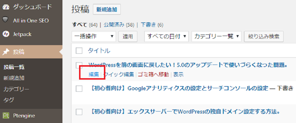 WordPress説明画面