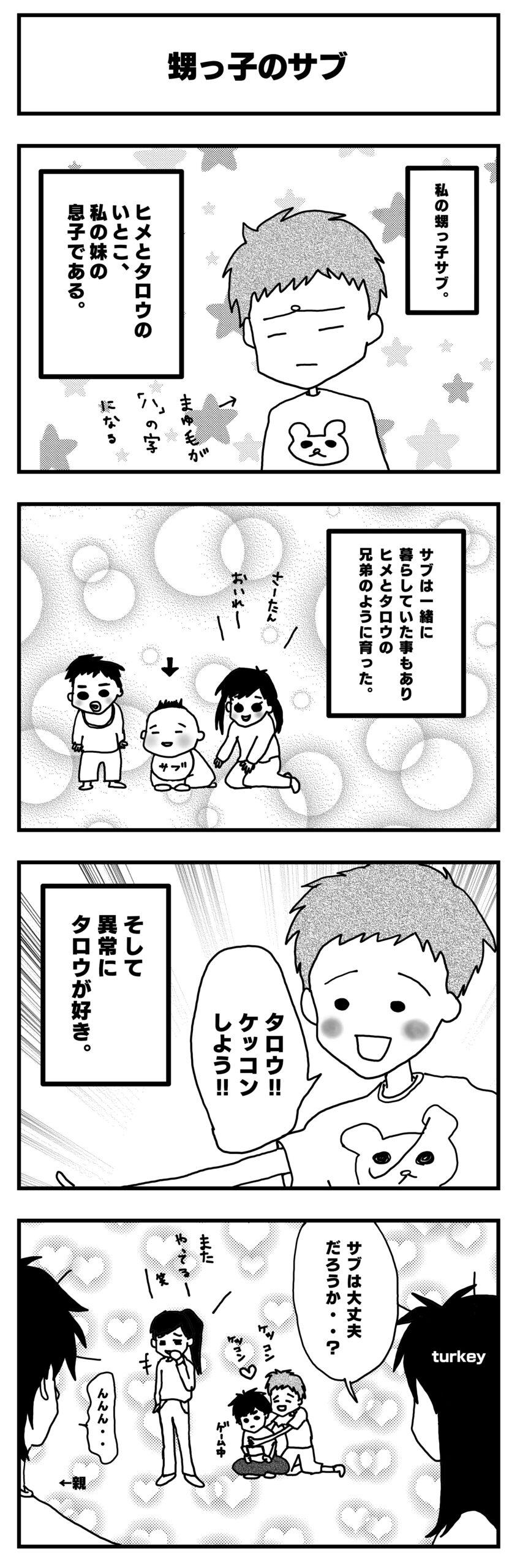 四コマ漫画