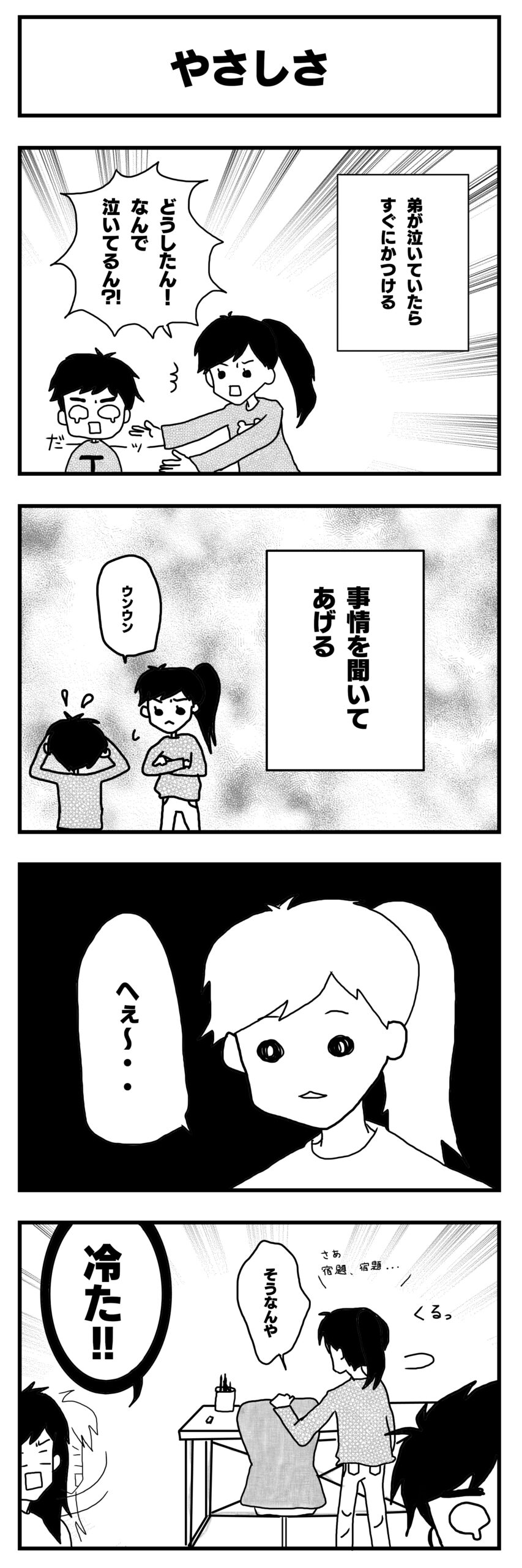 四コマ漫画