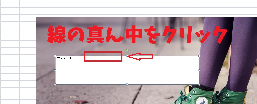 エクセルで文字を載せるの説明画面