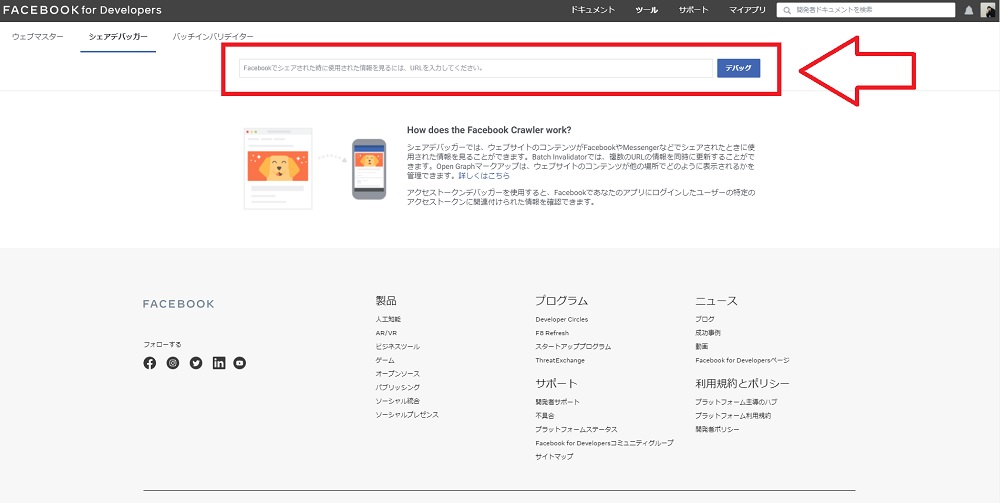 FBに表示させるサムネイルの説明画面