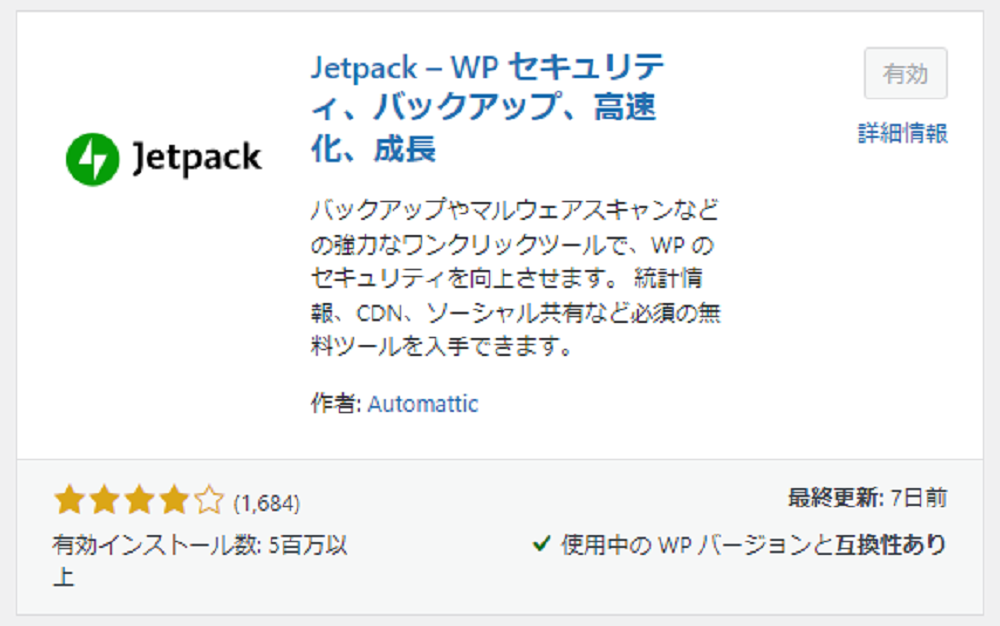 Jetpackの説明画面