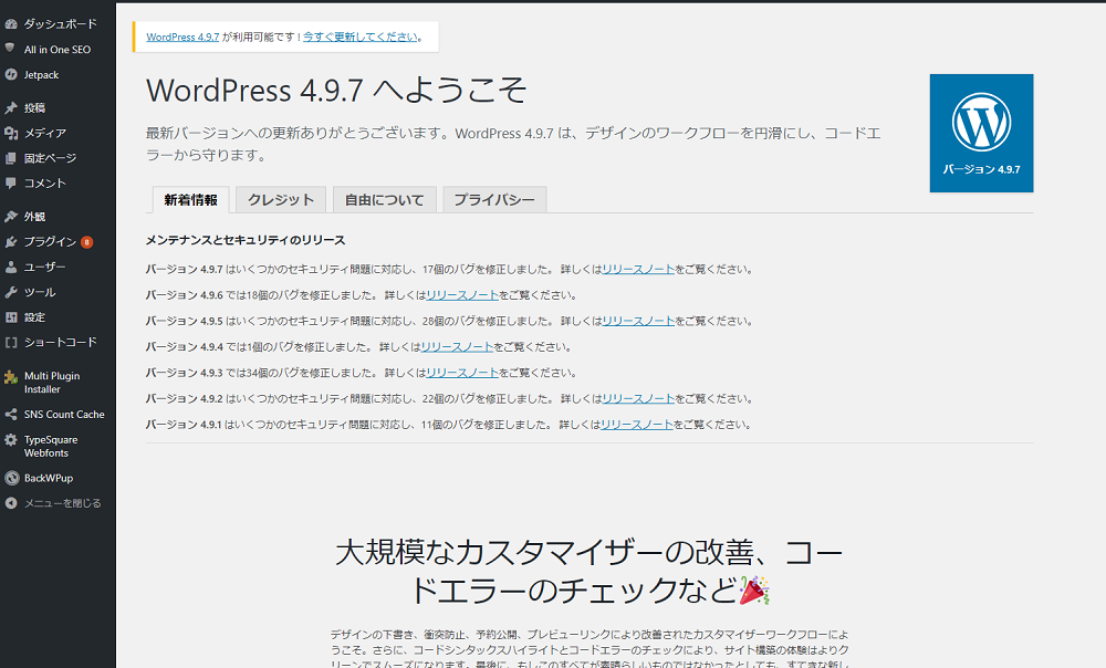 WordPress説明画面