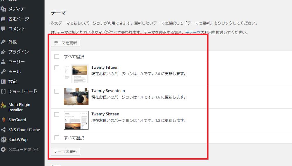 WordPress説明画面