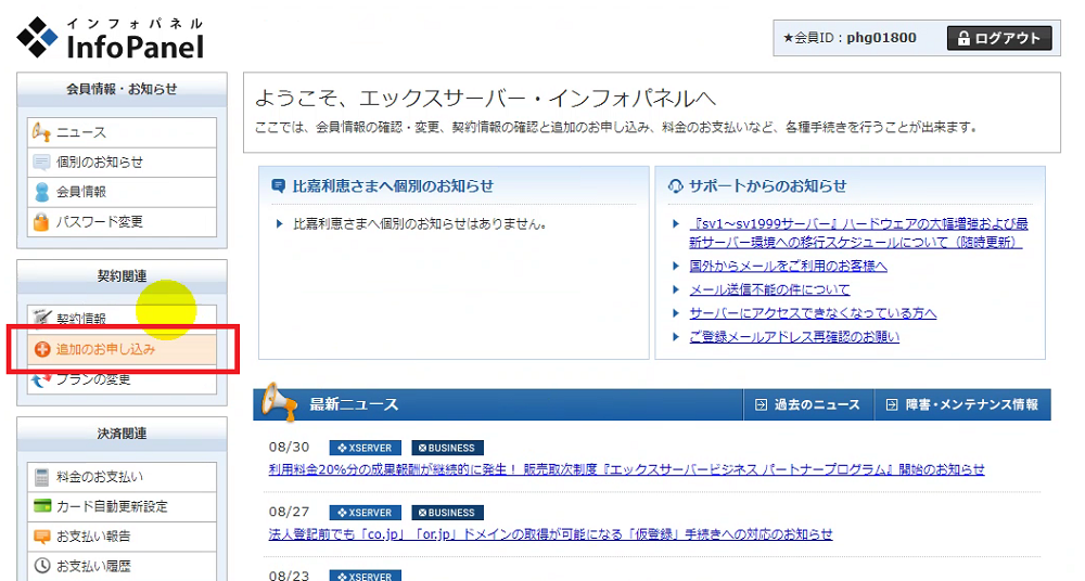ドメイン取得説明画面