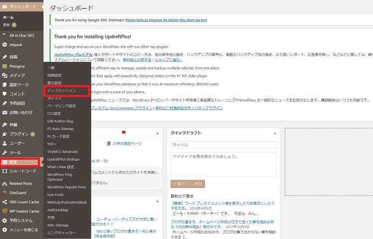 コメント欄の説明画面