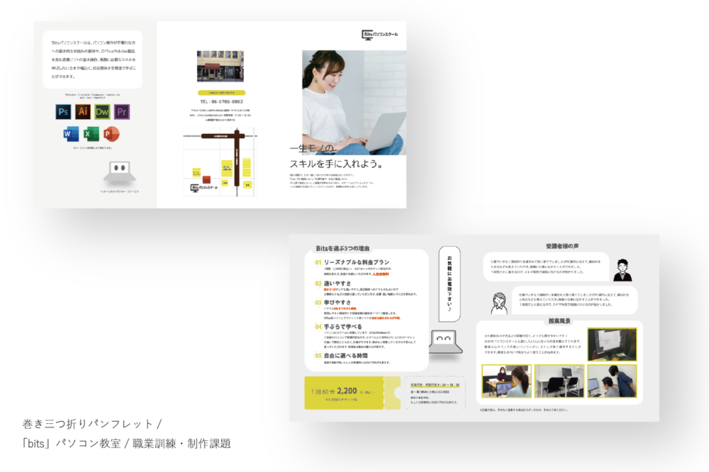 Bitsパソコンスクール / パンフレット