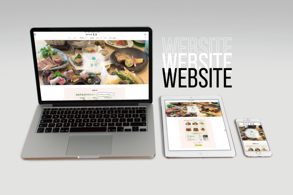 扇町和庵 青空 / Webサイト / Webサイト